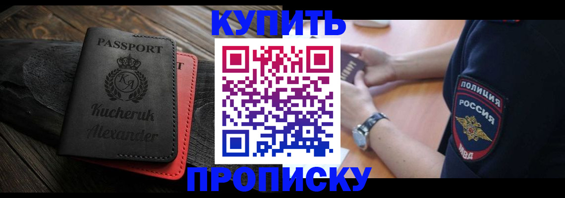 прописка штамп в Талдоме